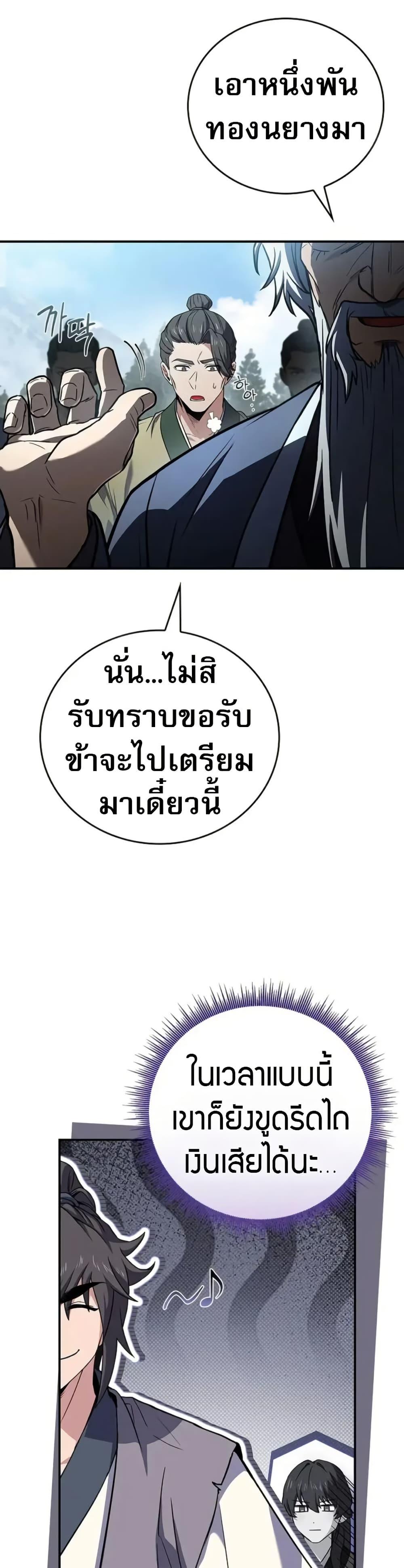Reincarnated Escort Warrior ตอนที่ 118 หน้า 36