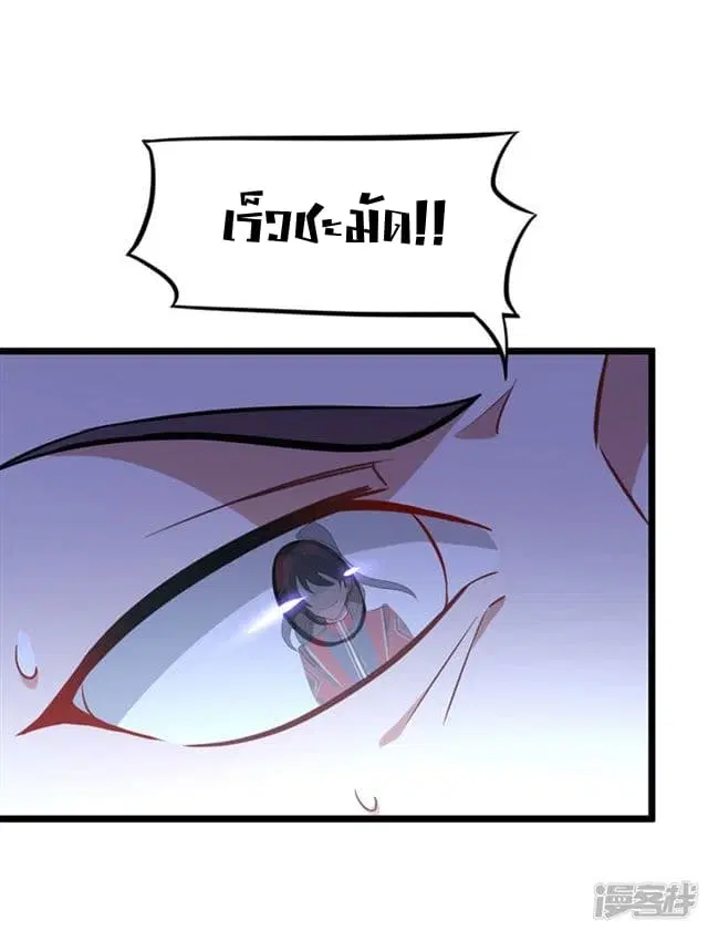 Return of Divine Emperor ตอนที่ 38 หน้า 9