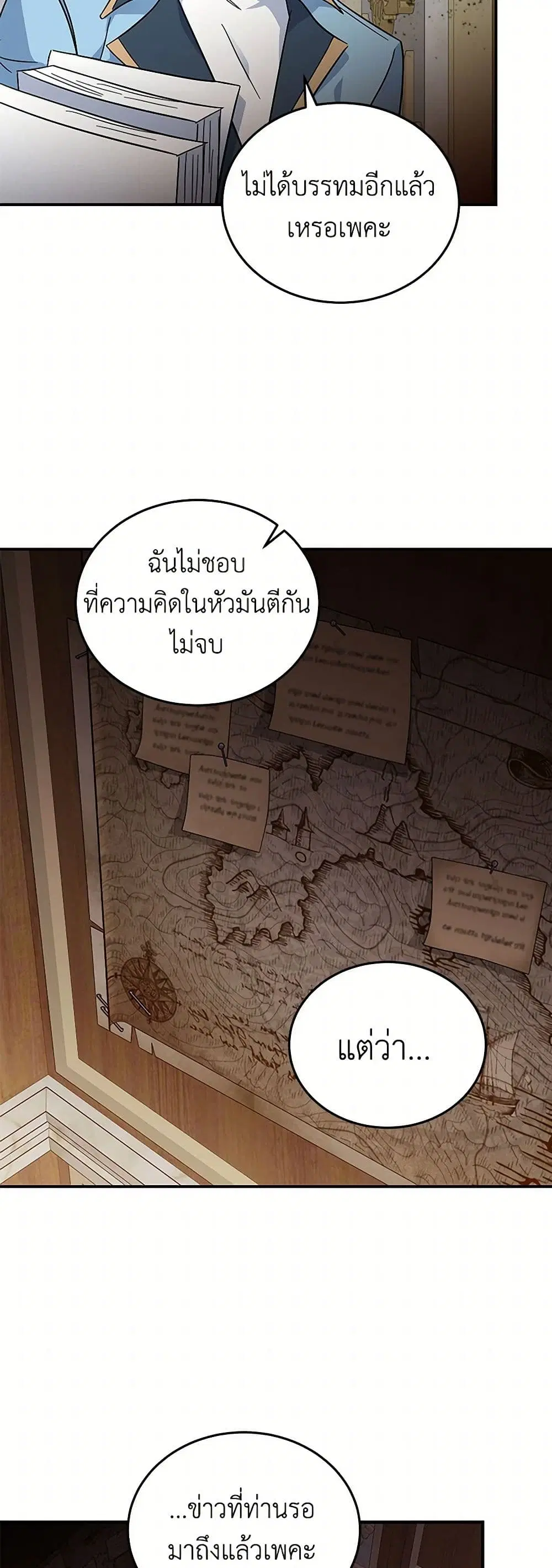 The Villainess Lives Again ตอนที่ 201 หน้า 26