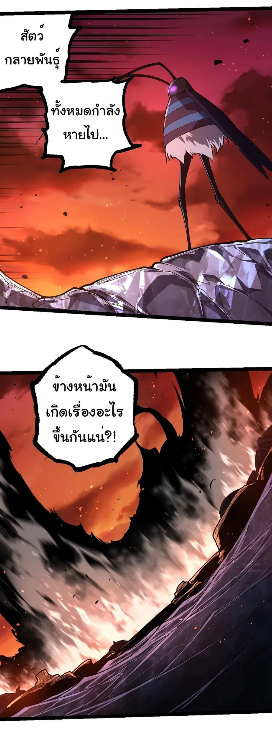 Evolution Begins With A Big Tree ตอนที่ 236 หน้า 7