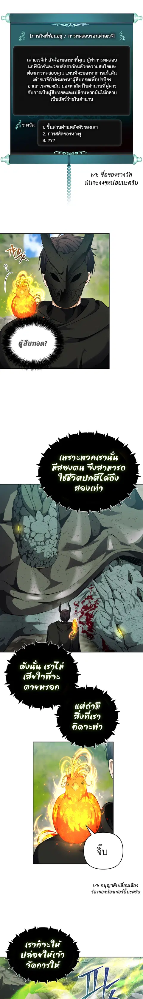 Second Life Ranker ตอนที่ 73 หน้า 9
