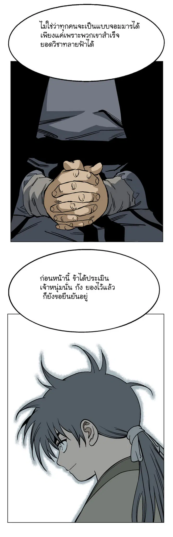 Gosu ตอนที่ 33 หน้า 23
