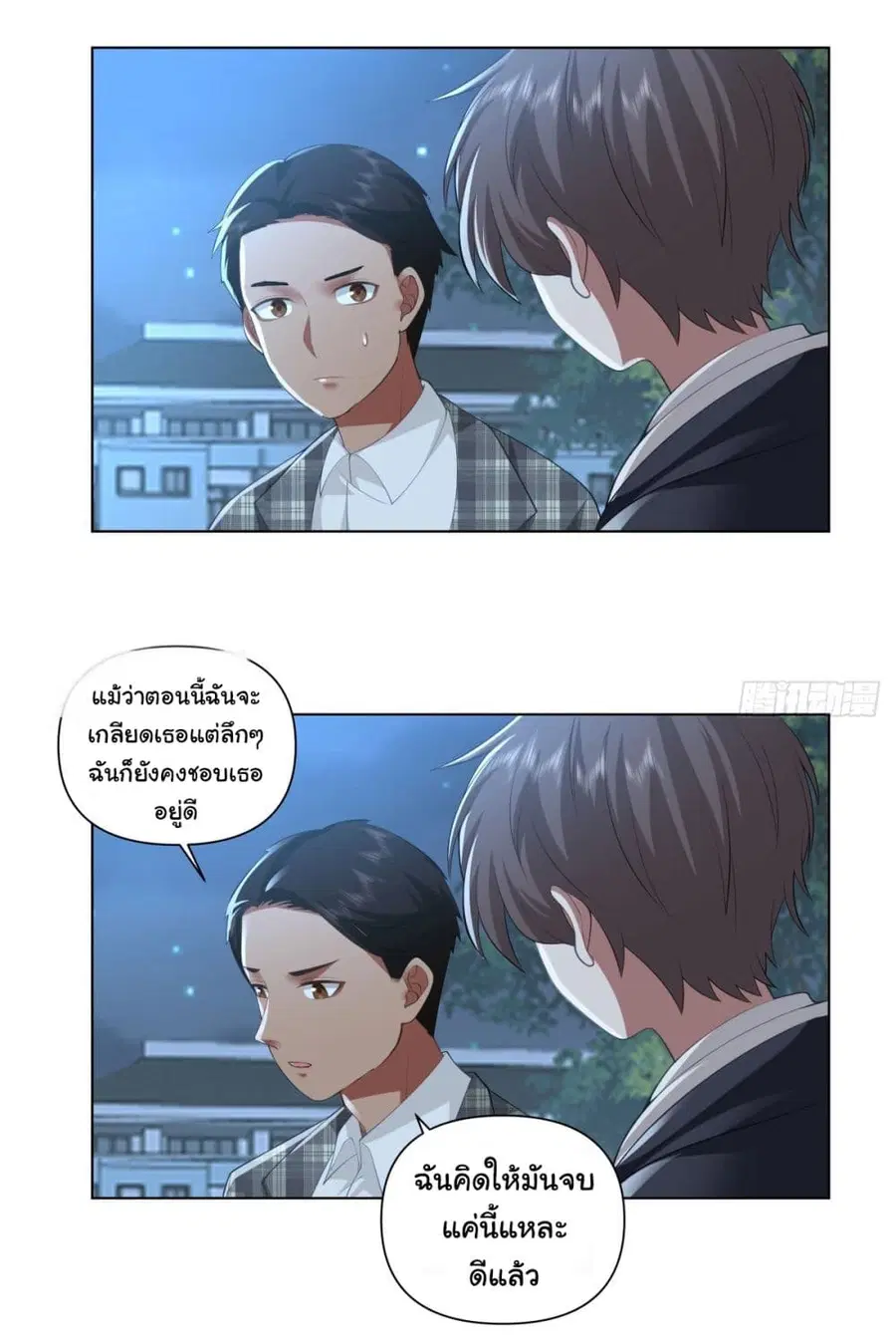 I Really Don’t Want to be Reborn ตอนที่ 102 หน้า 23