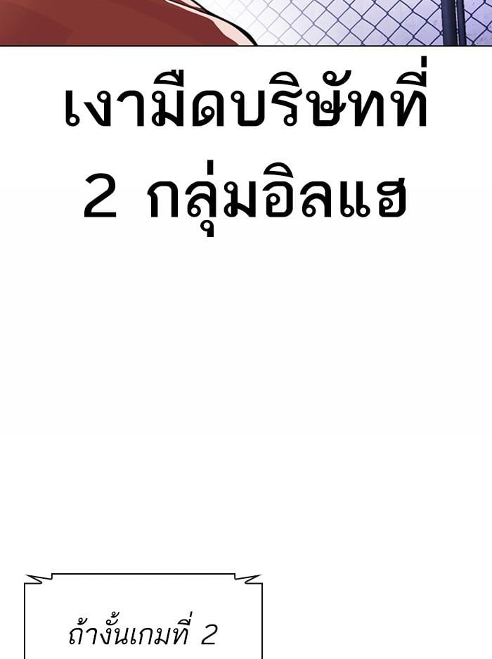 Lookism ตอนที่ 378 หน้า 73