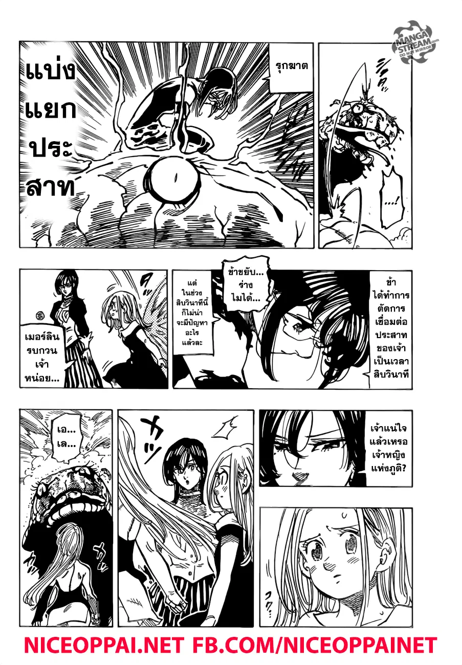 Nanatsu no Taizai ตอนที่ 230 หน้า 15