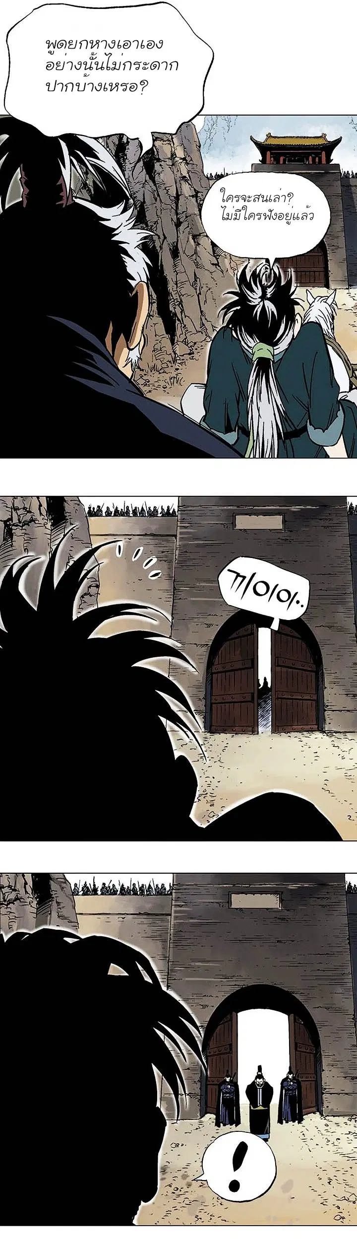 Gosu ตอนที่ 139 หน้า 20