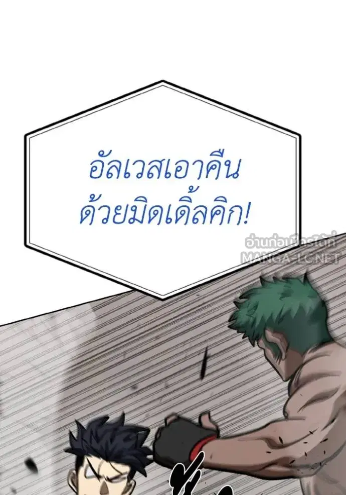 King of the Octagon ตอนที่ 131 หน้า 90