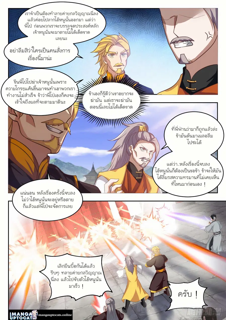 Martial Peak ตอนที่ 1340 หน้า 6
