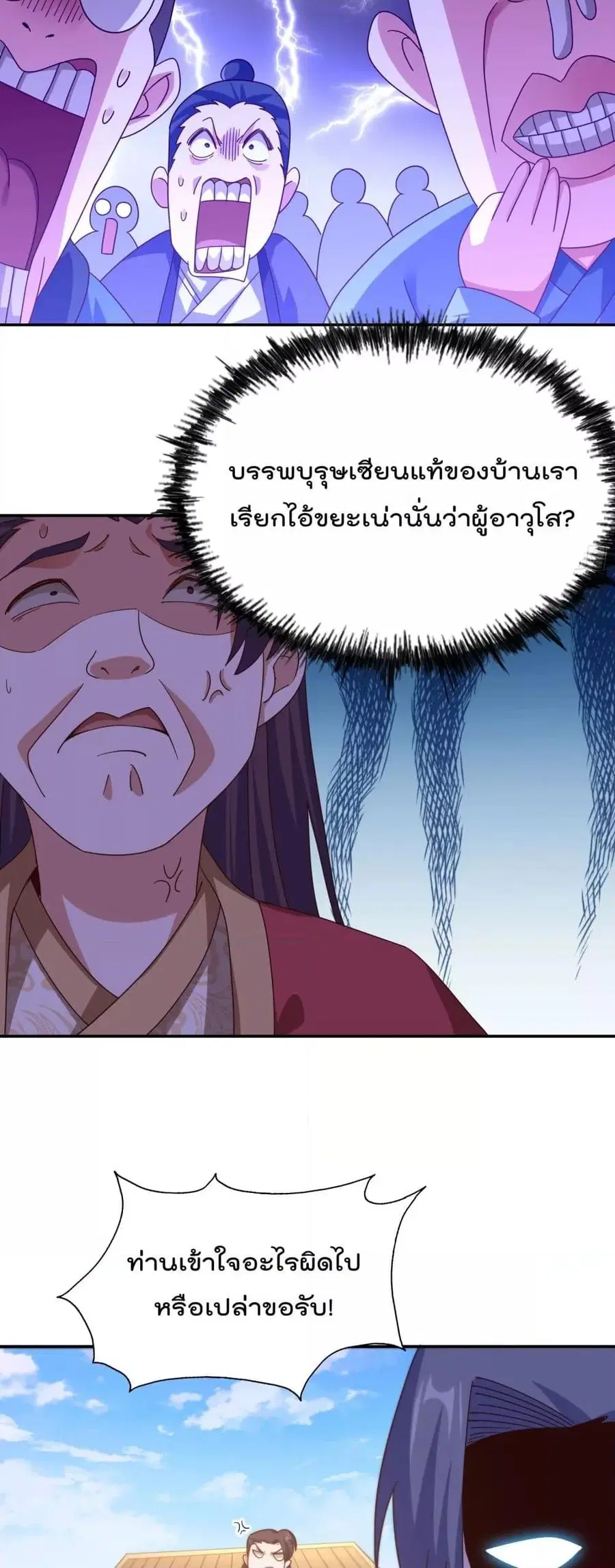 Who is your Daddy ตอนที่ 239 หน้า 21