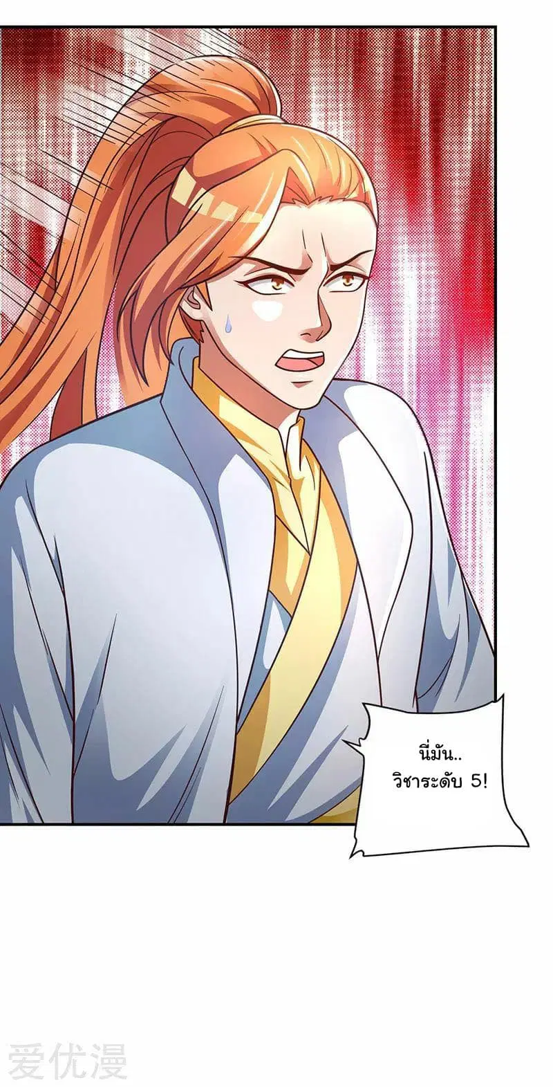 Reborn 80,000 years ตอนที่ 30 หน้า 14
