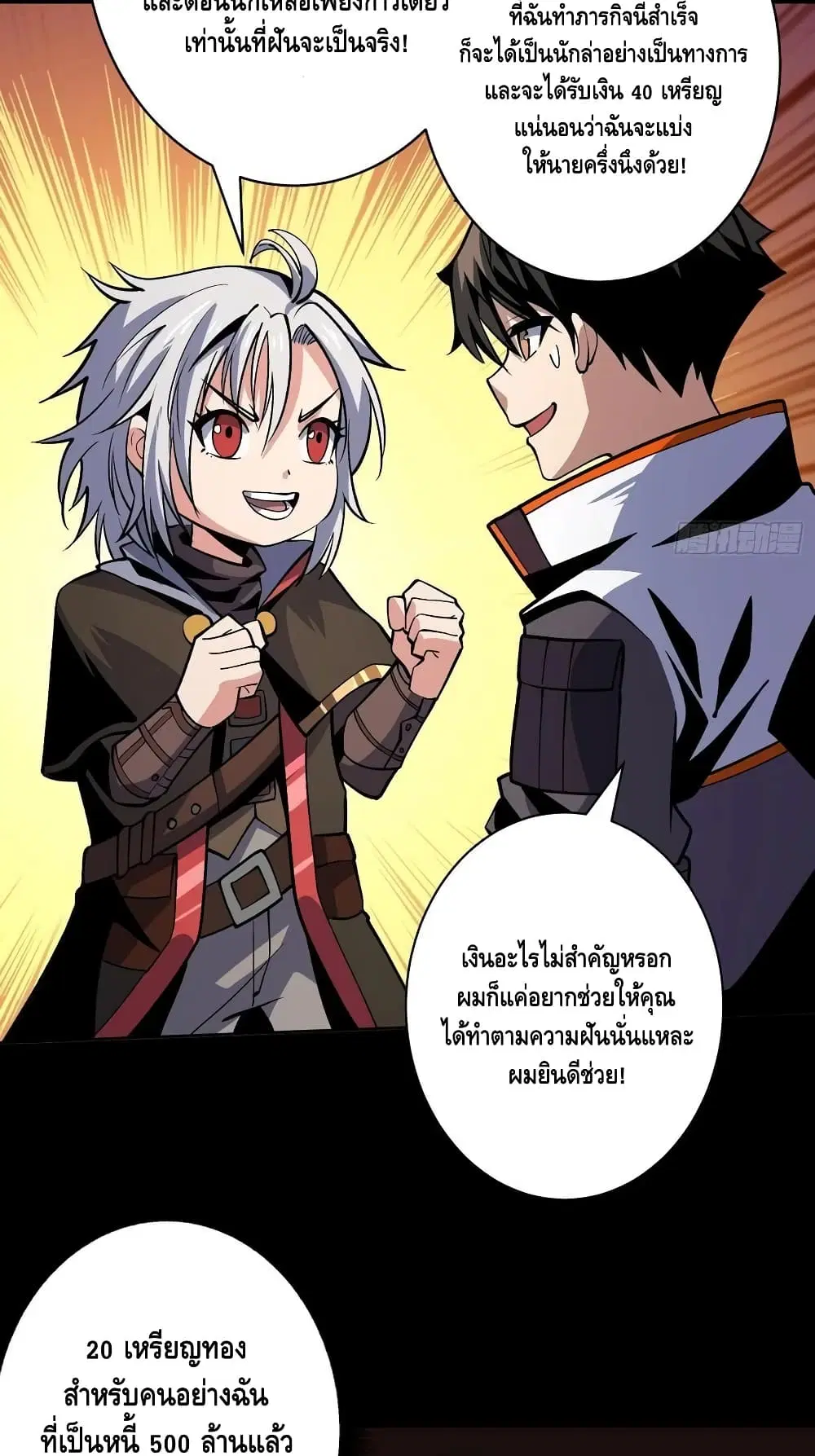 King Account at the Start ตอนที่ 169 หน้า 8