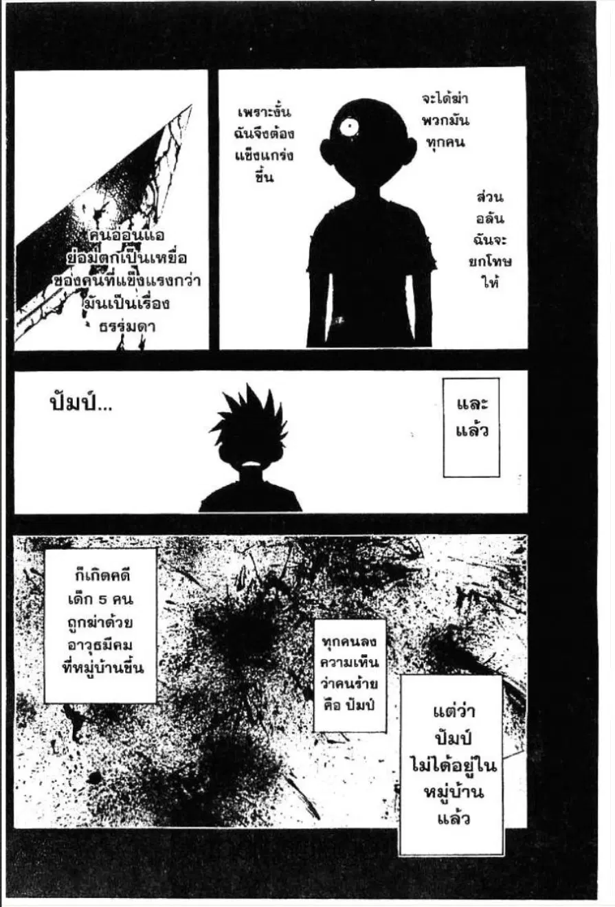 MÄR ตอนที่ 138 หน้า 18