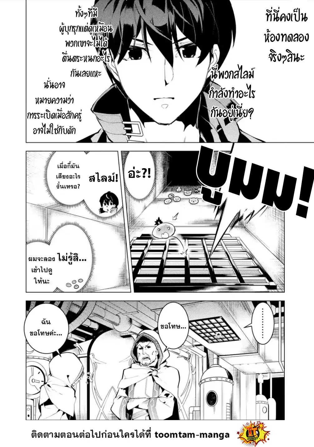 Tensei Kenja no Isekai Life ตอนที่ 48.2 หน้า 6