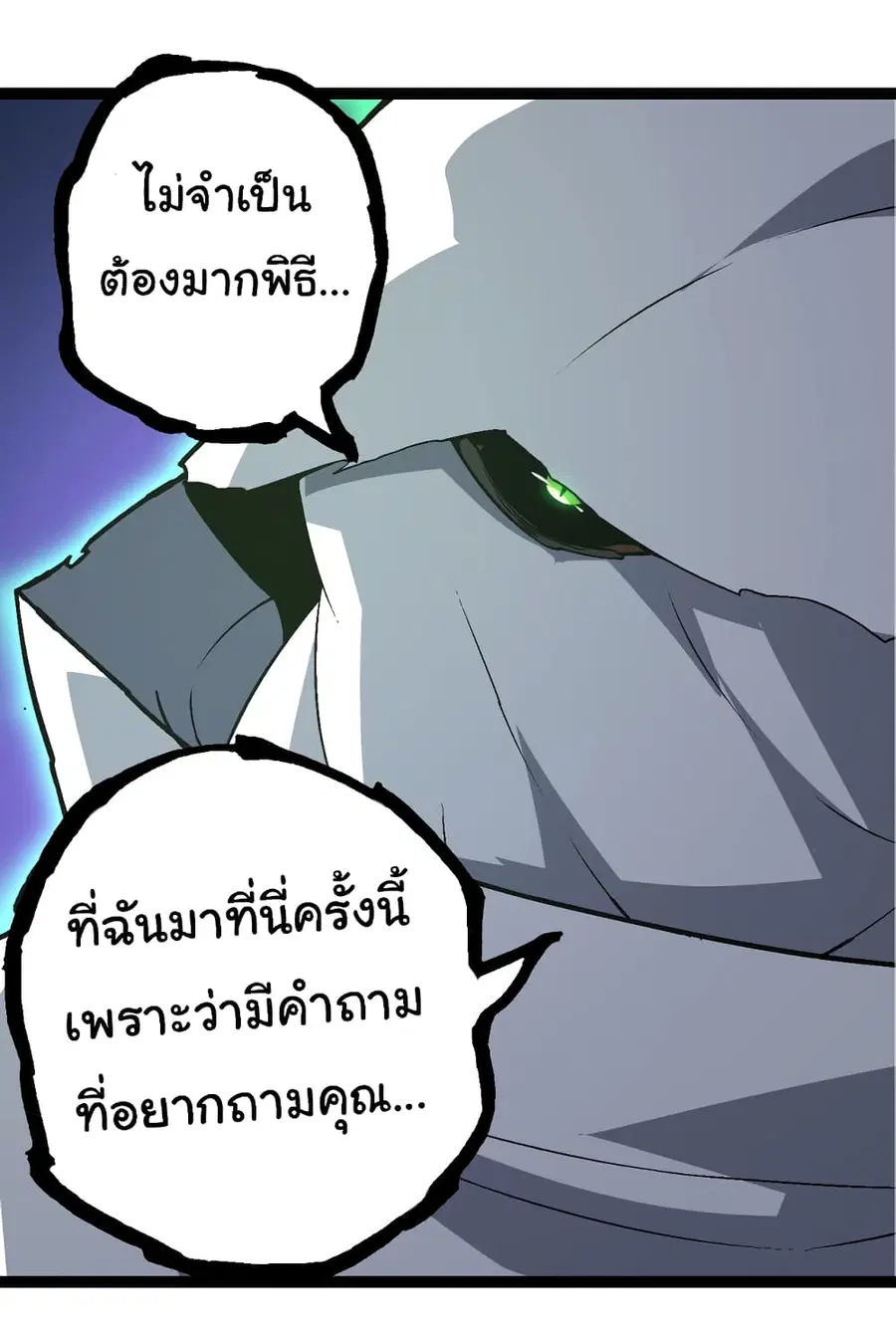 Evolution Begins With A Big Tree ตอนที่ 142 หน้า 40