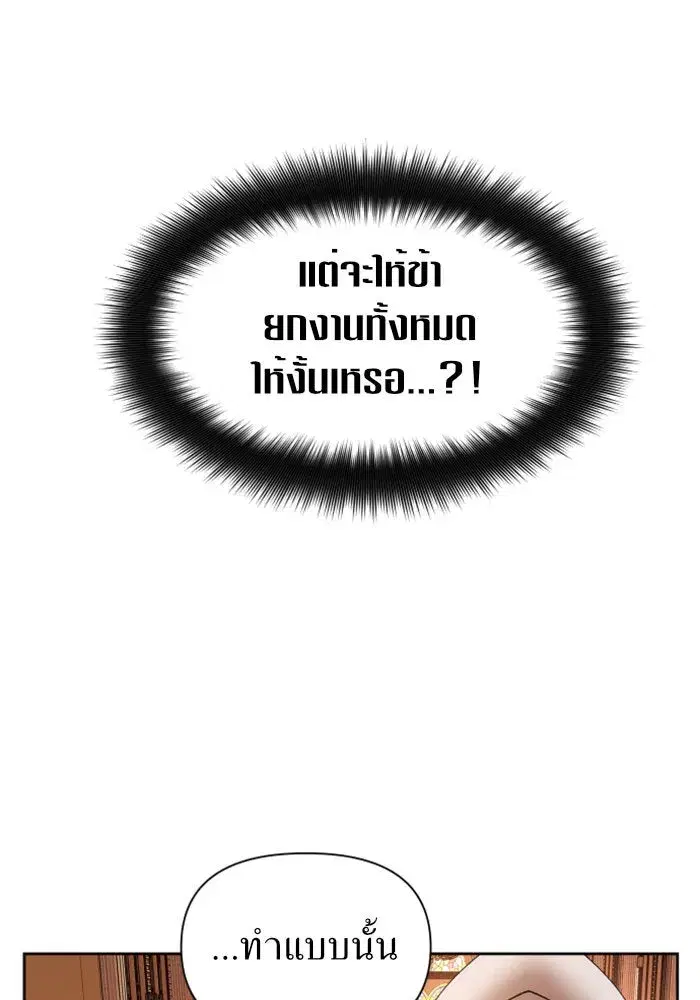 Your Throne ตอนที่ 93 หน้า 103