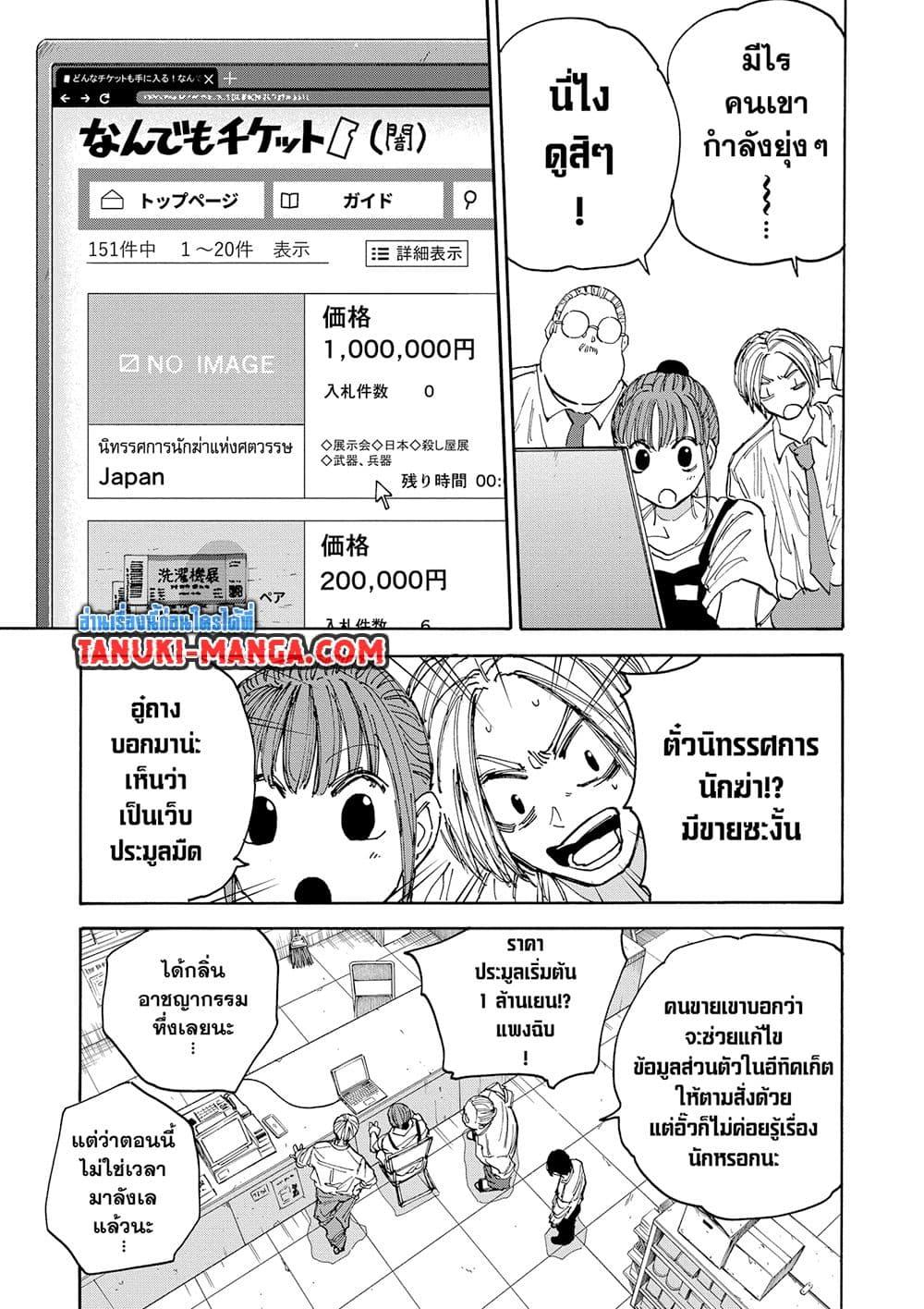 Sakamoto Days ตอนที่ 134 หน้า 11