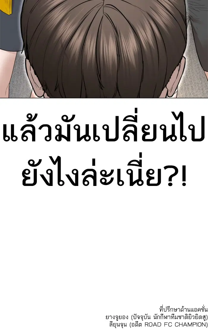 How to Fight ตอนที่ 150 หน้า 142