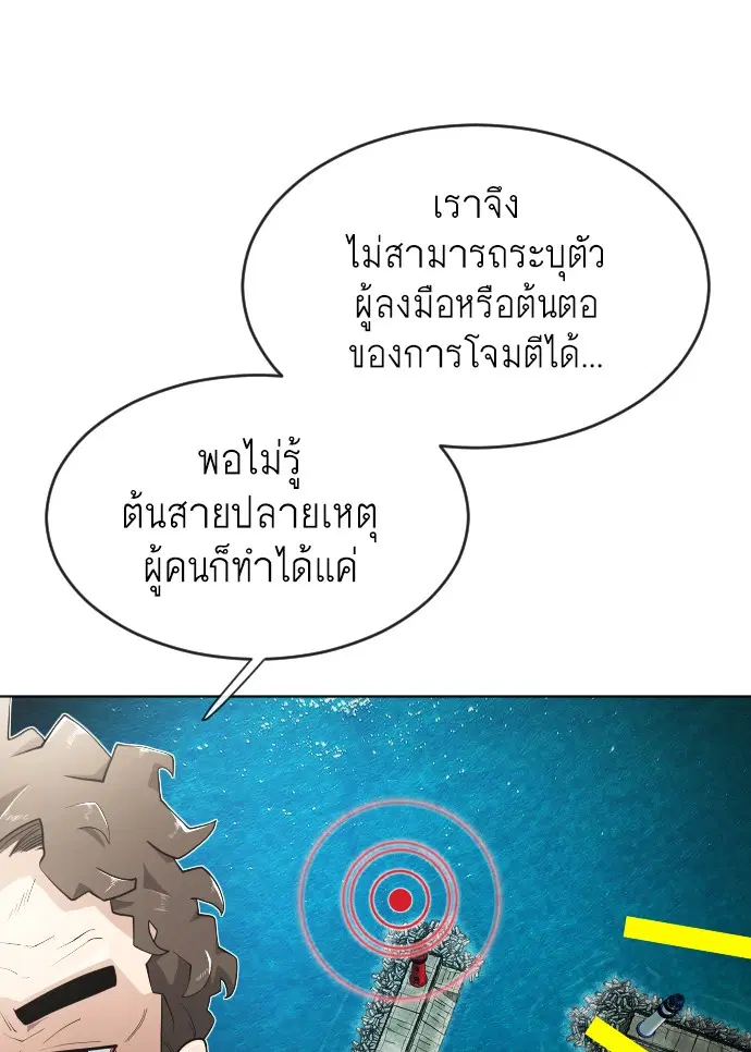 Superhuman Era ตอนที่ 96 หน้า 83