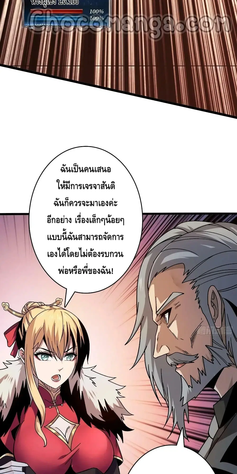 King Account at the Start ตอนที่ 199 หน้า 7