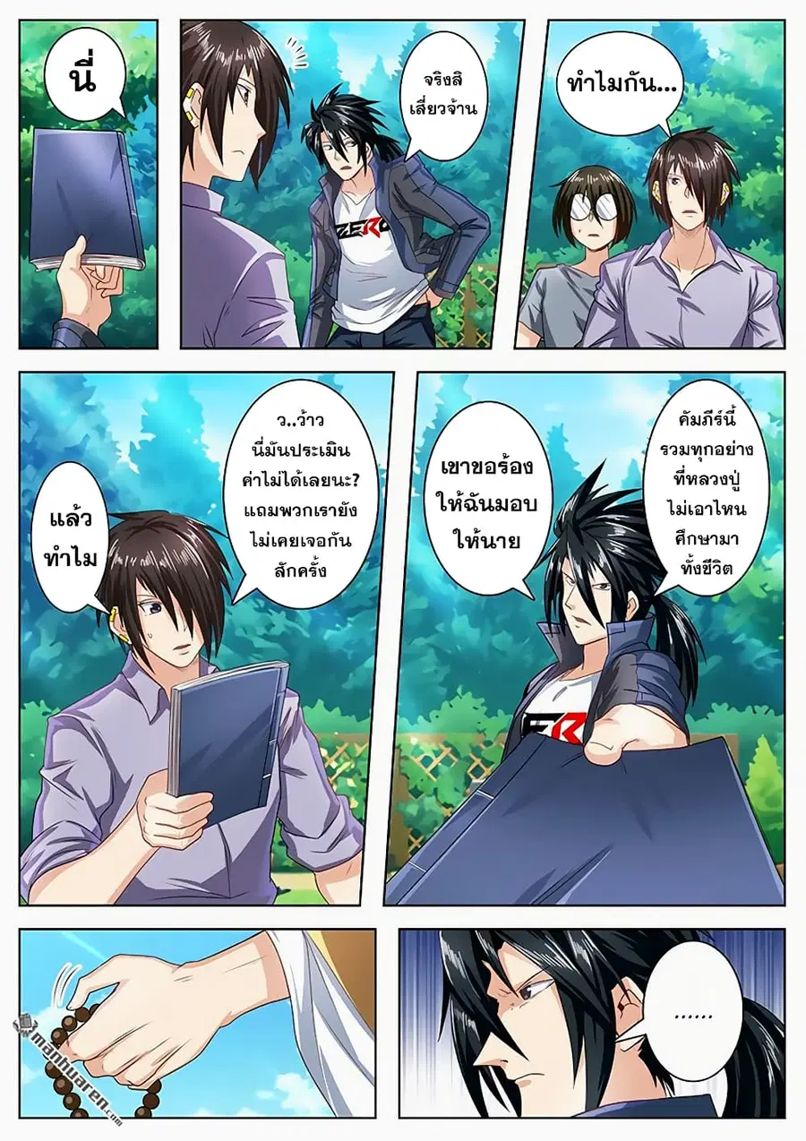 Hero? I Quit A Long Time Ago ตอนที่ 133 หน้า 17