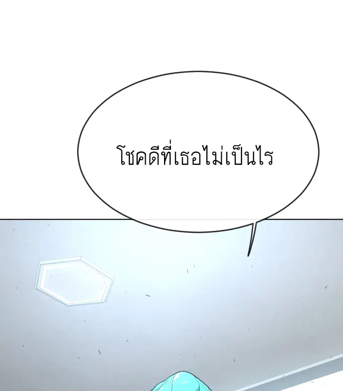 Superhuman Era ตอนที่ 93 หน้า 16