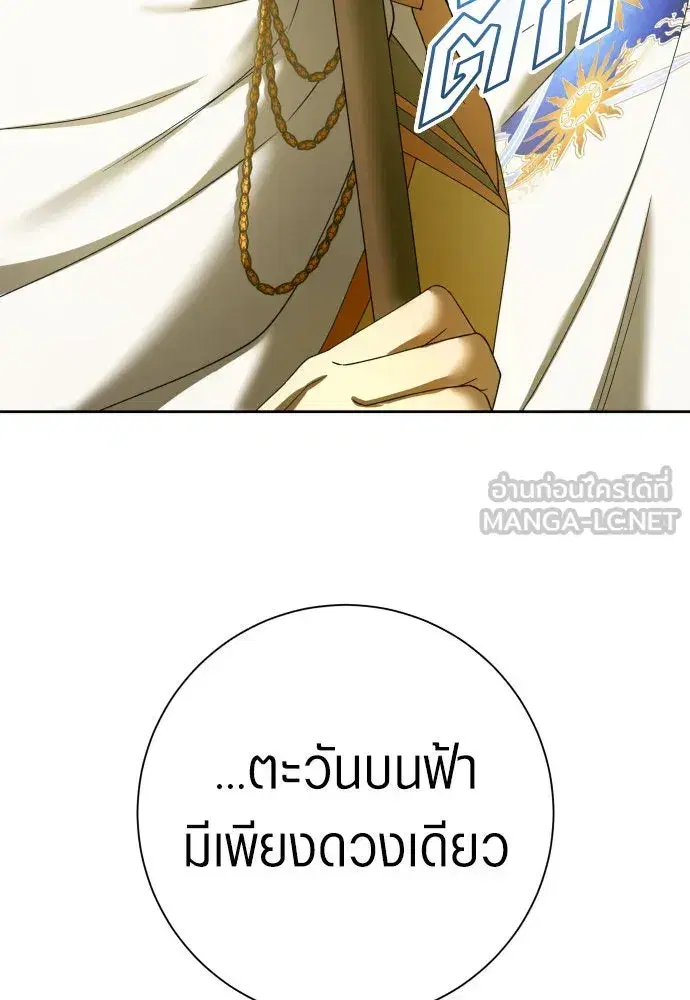 Your Throne ตอนที่ 209 หน้า 81