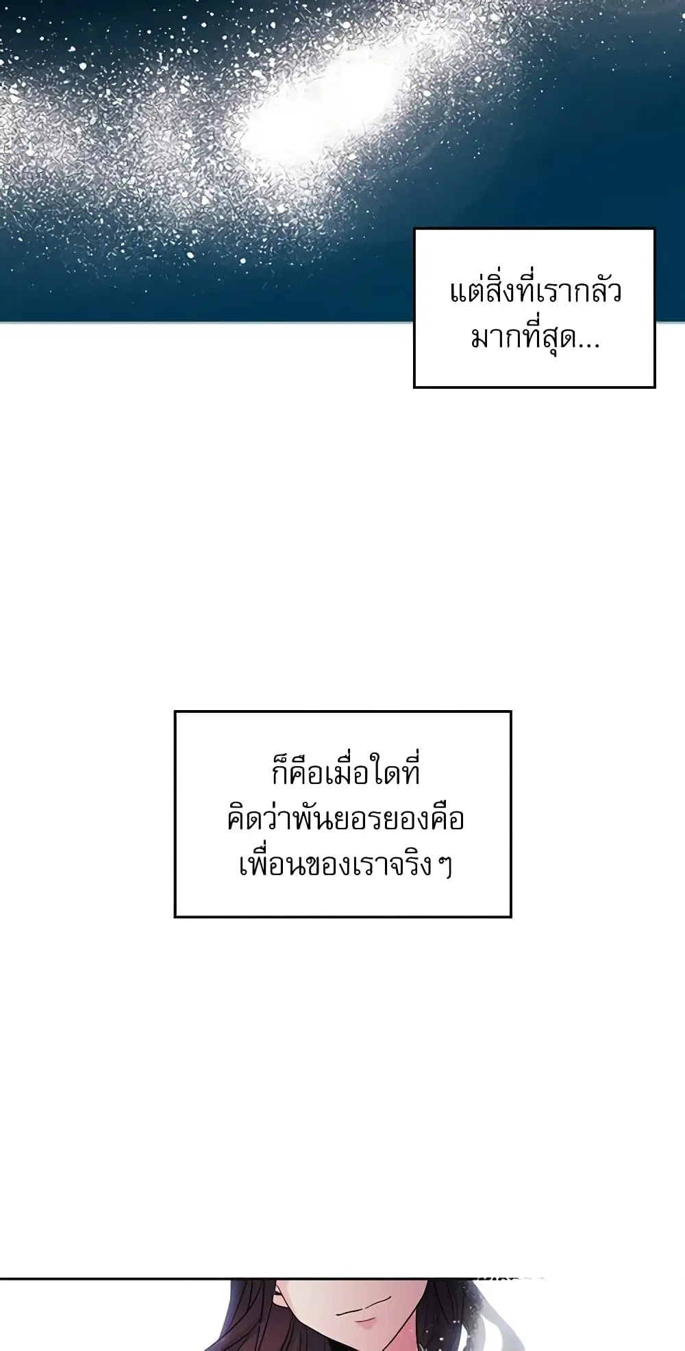 My Life as an Internet Novel ตอนที่ 15 หน้า 21