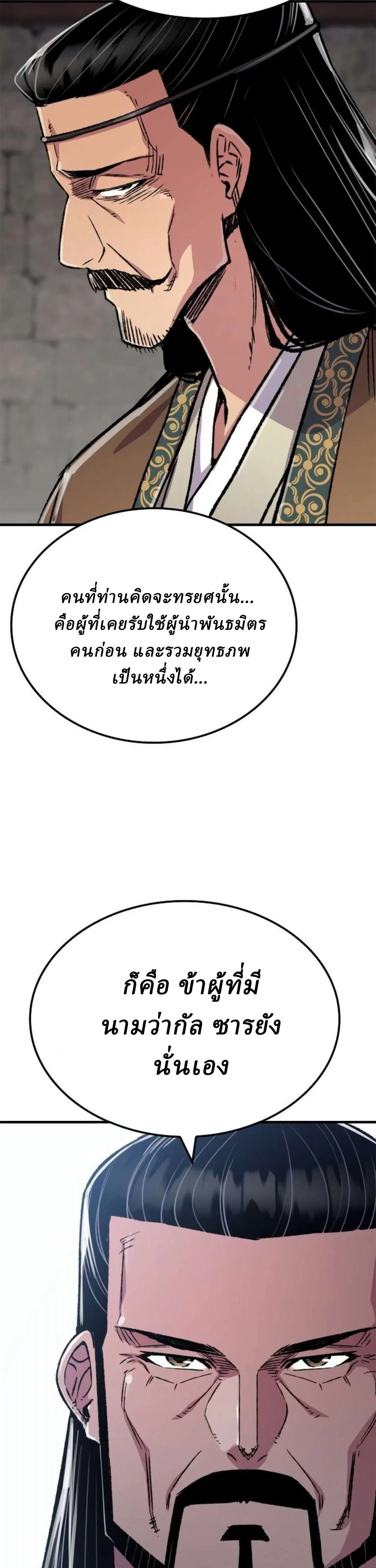 Reborn As The Heavenly Demon ตอนที่ 98 หน้า 46