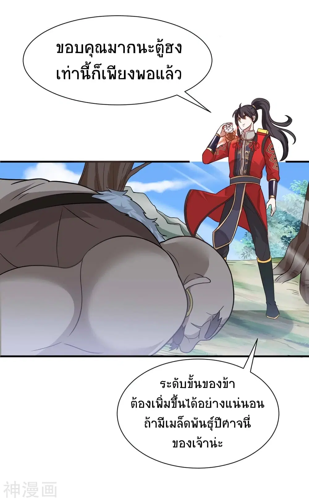 Return of Divine Emperor ตอนที่ 91 หน้า 8