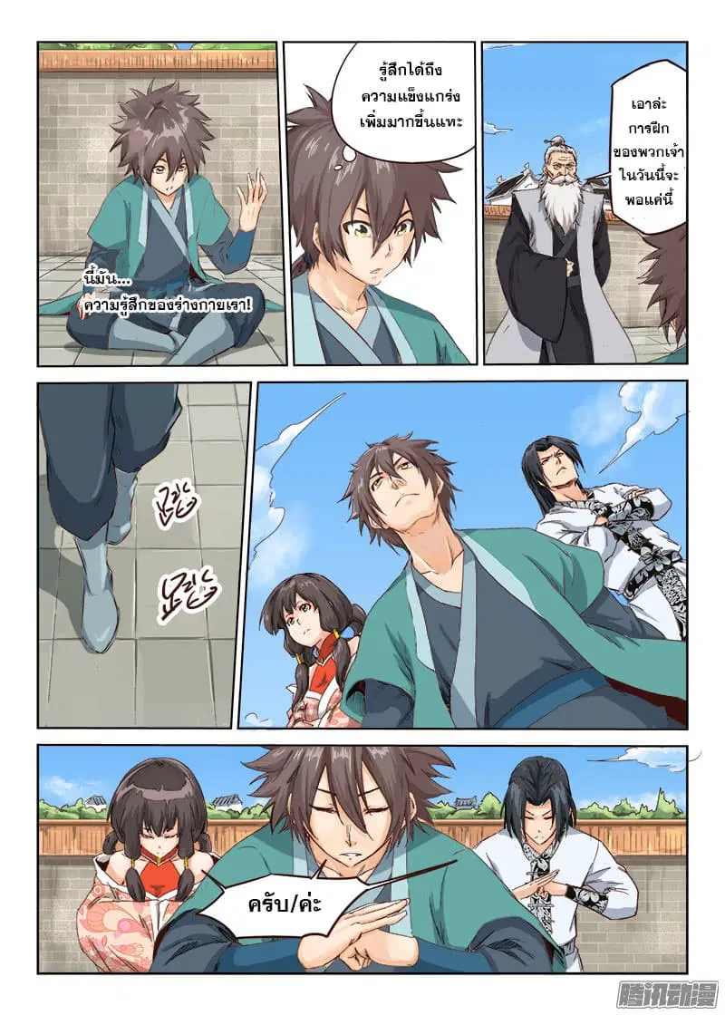 Star Martial God Techniquer ตอนที่ 8 หน้า 9
