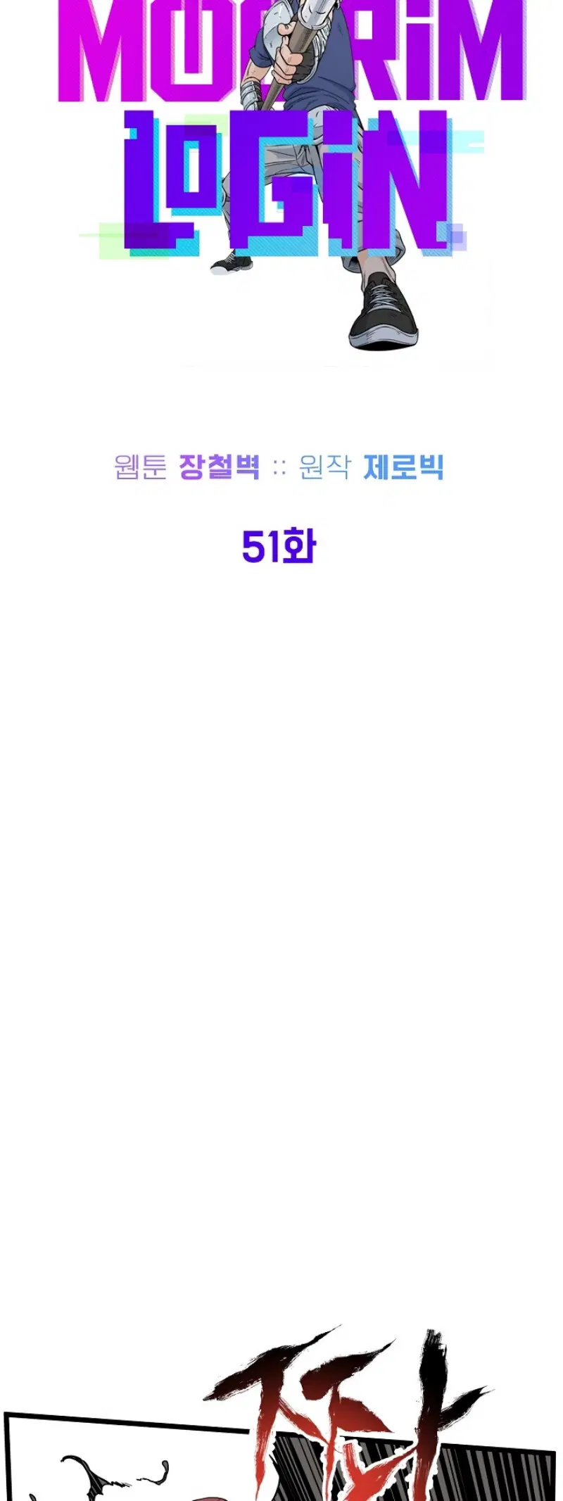 Murim Login ตอนที่ 51 หน้า 18
