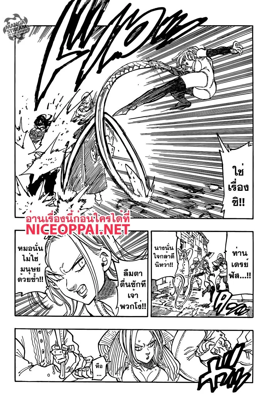 Nanatsu no Taizai ตอนที่ 178 หน้า 10