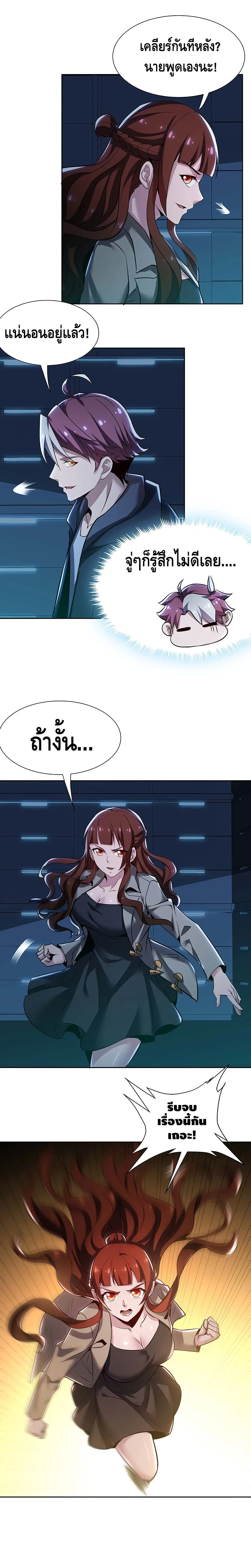 Undead King Beyond ตอนที่ 23 หน้า 5
