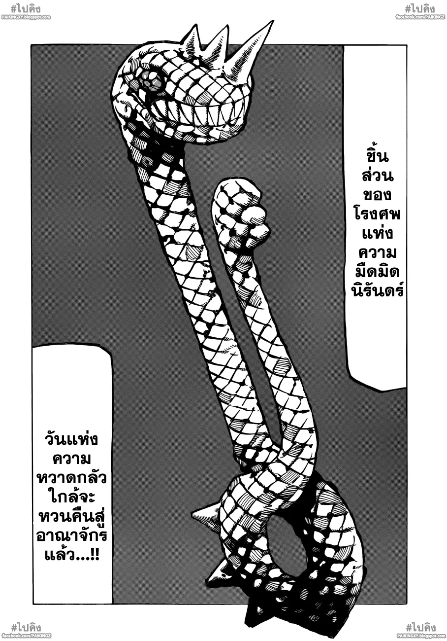 Nanatsu no Taizai ตอนที่ 50 หน้า 18