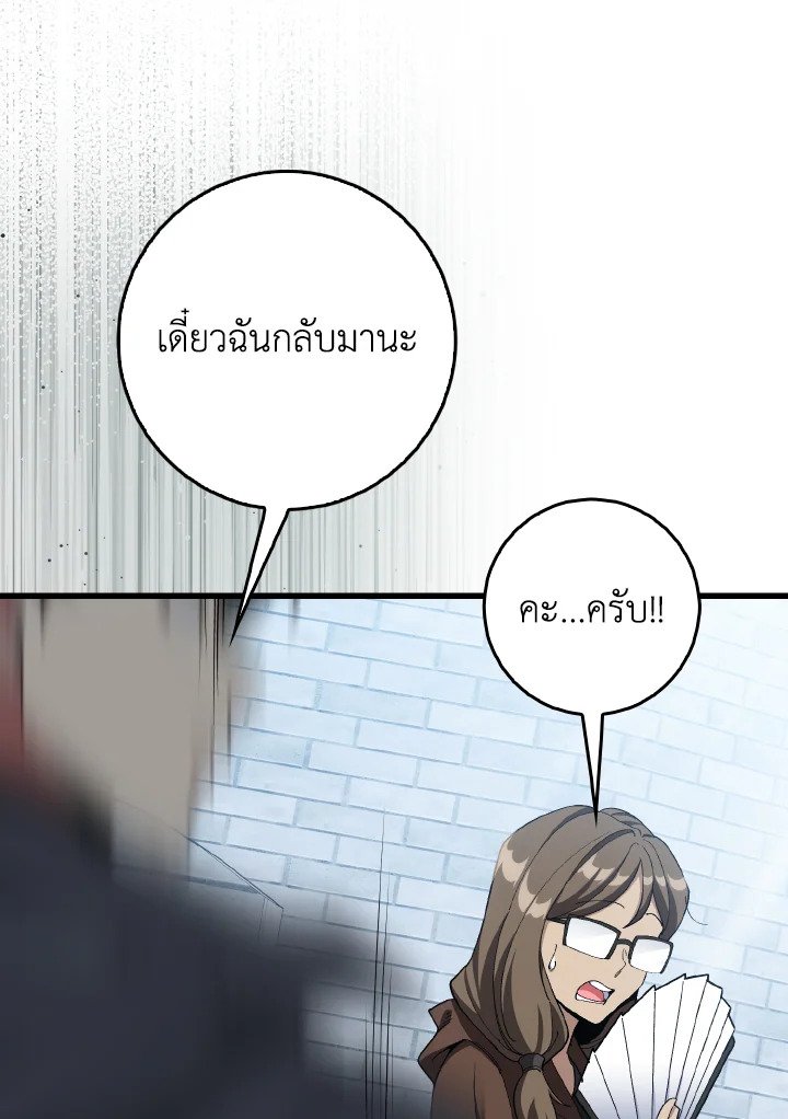 Max Level Player ตอนที่ 95 หน้า 69