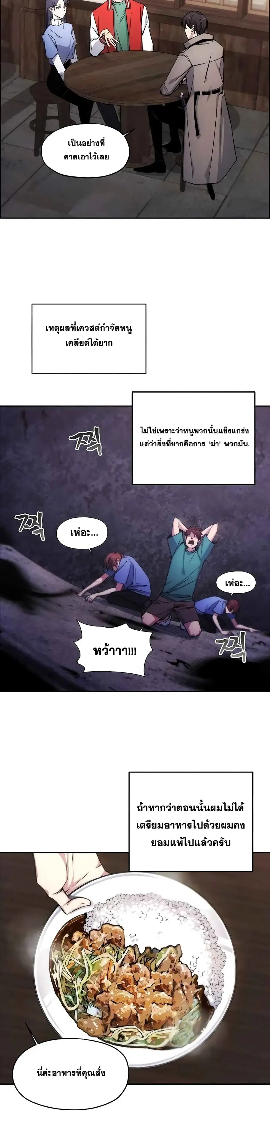 How to Live as a Villain ตอนที่ 3 หน้า 24