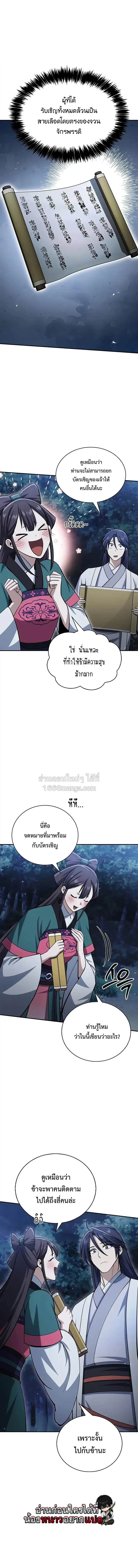 Heavenly Grand Archive’s Young Master ตอนที่ 153 หน้า 12
