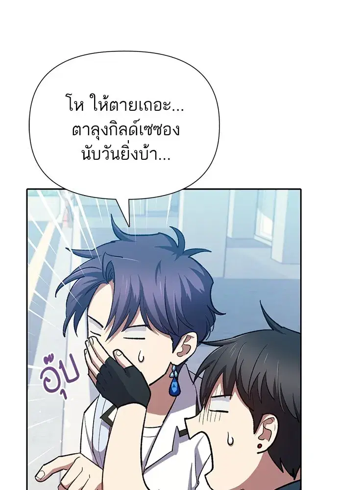 The S-Classes That I Raised (My S-Class Hunters) ตอนที่ 68 หน้า 62
