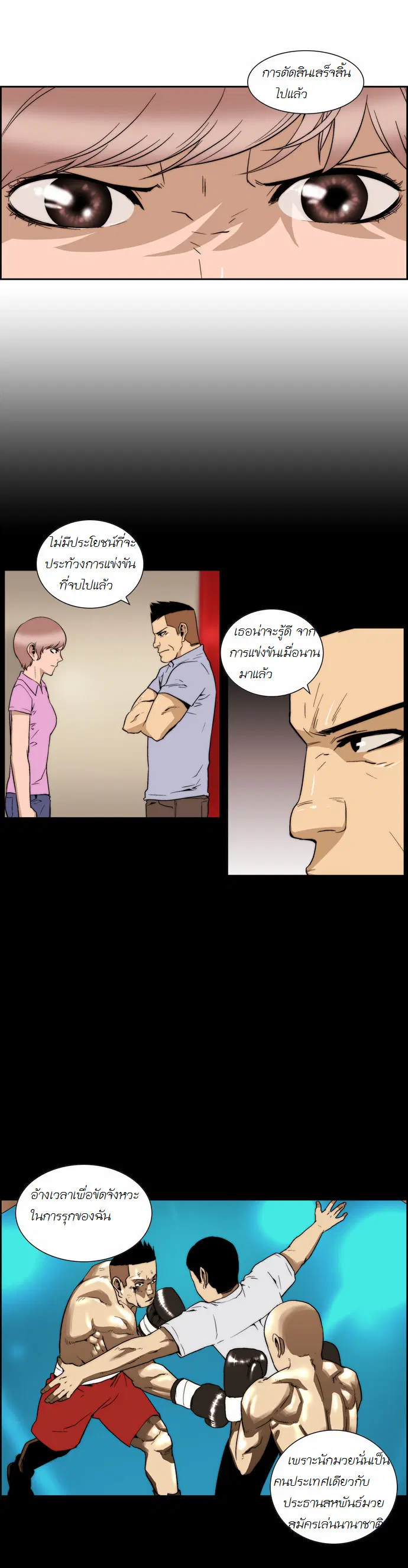 Green Boy ตอนที่ 95 หน้า 5