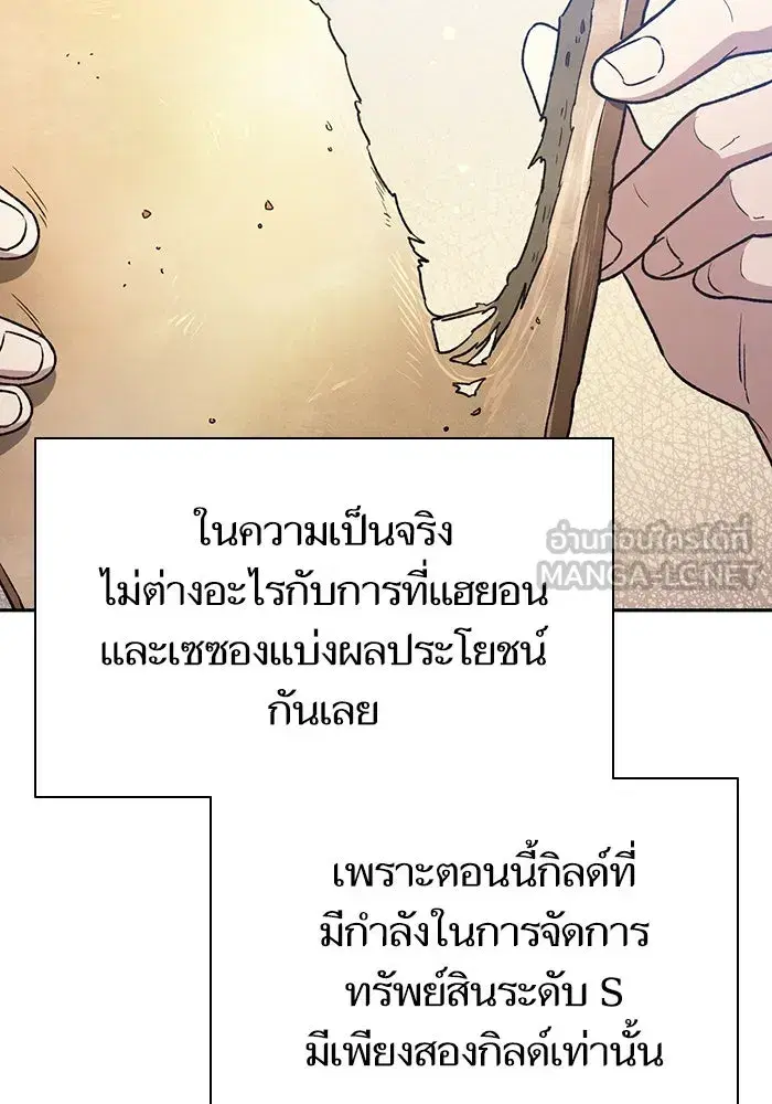 The S-Classes That I Raised (My S-Class Hunters) ตอนที่ 153 หน้า 72