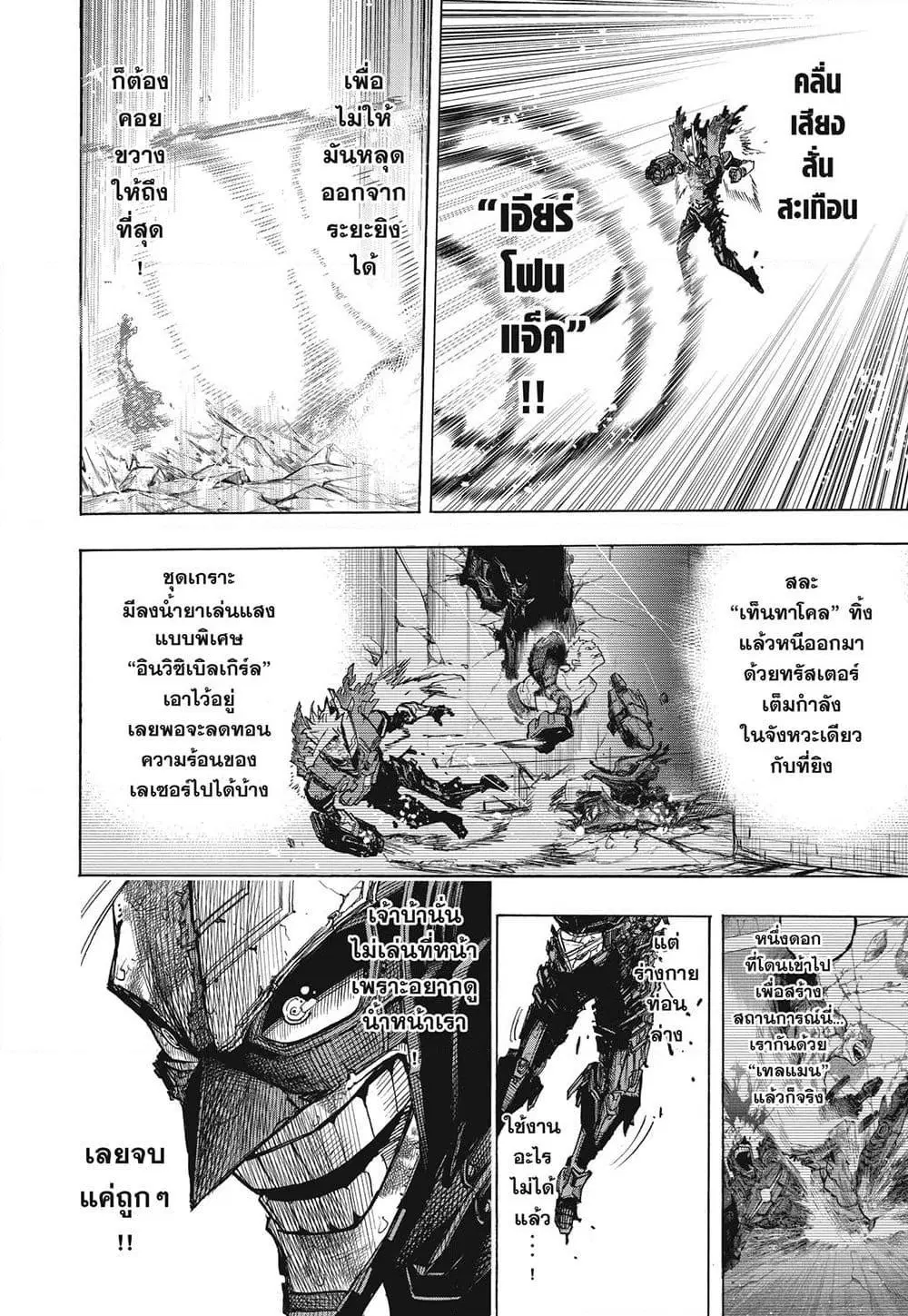 Boku no Hero Academia (My Hero Academia) ตอนที่ 400 หน้า 6