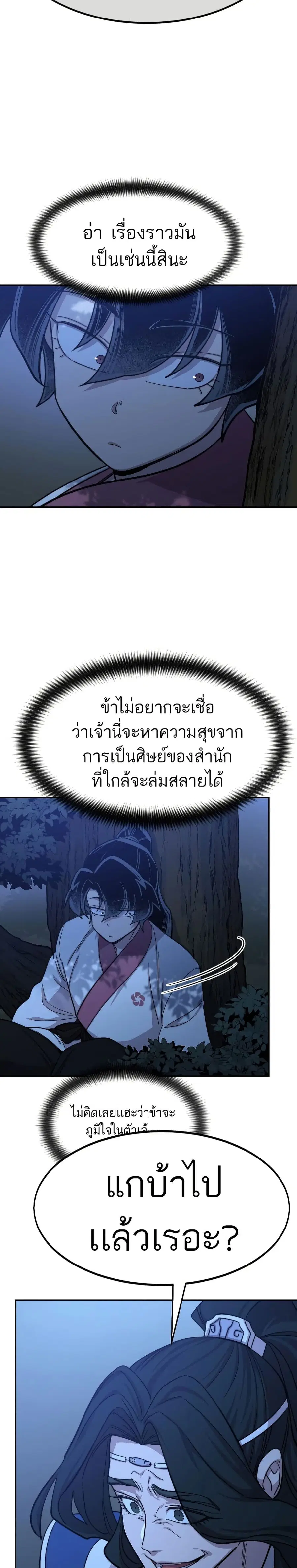Return of the Mount Hua Sect ตอนที่ 57 หน้า 12