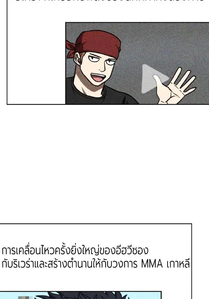 King of the Octagon ตอนที่ 108 หน้า 58