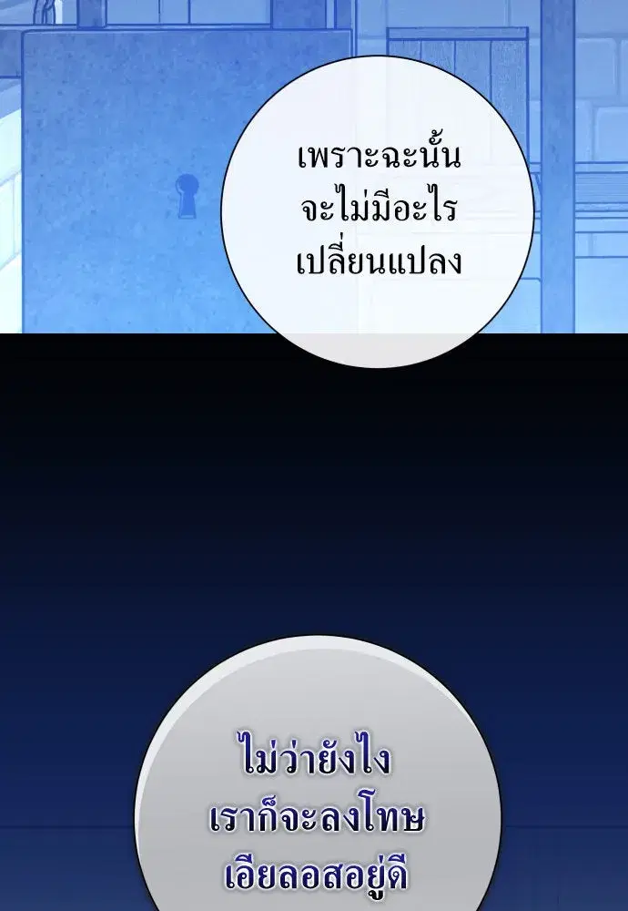 Your Throne ตอนที่ 174 หน้า 23