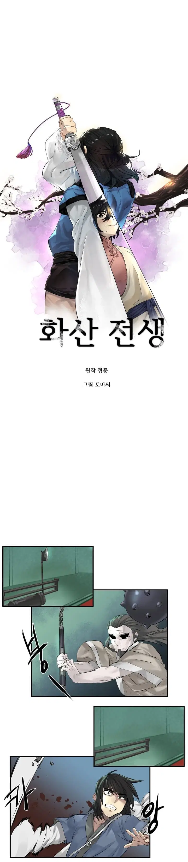 Volcanic Age ตอนที่ 28 หน้า 4