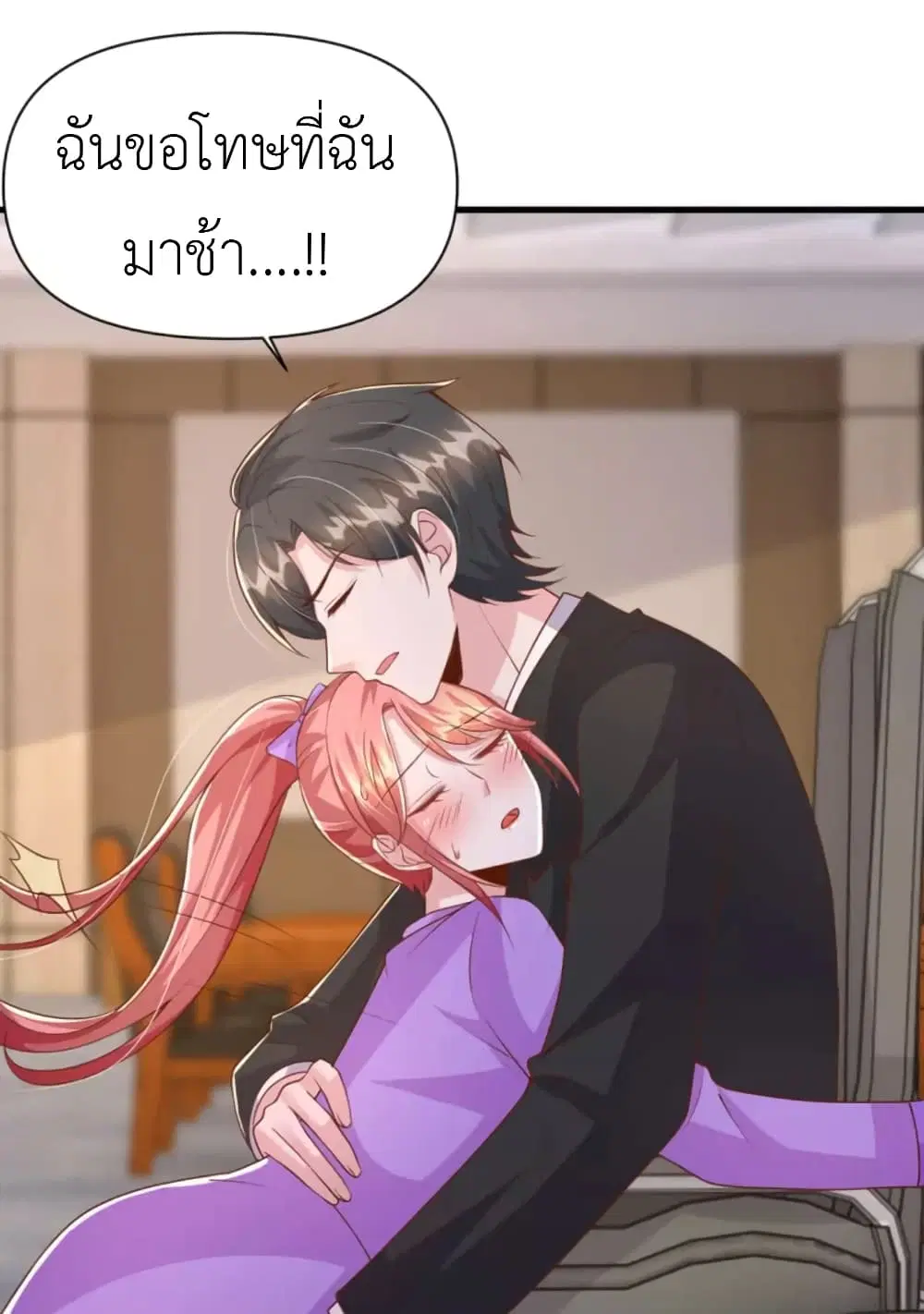The Big Guy calls me Little Ancestor ตอนที่ 116 หน้า 23