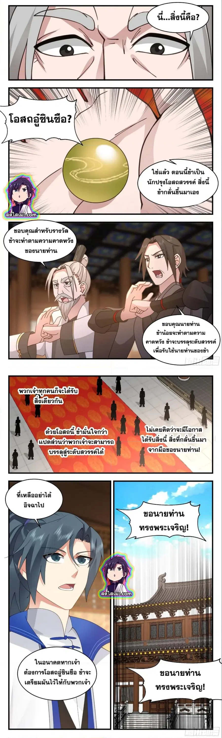 Martial Peak ตอนที่ 2833 หน้า 5