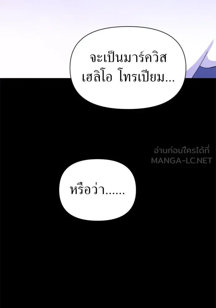 Your Throne ตอนที่ 80 หน้า 66