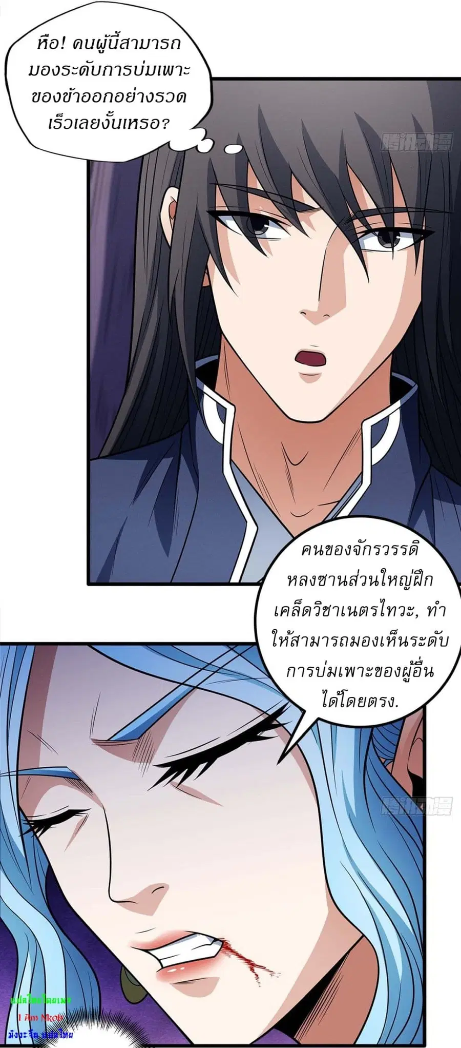 God of Martial Arts ตอนที่ 662 หน้า 26
