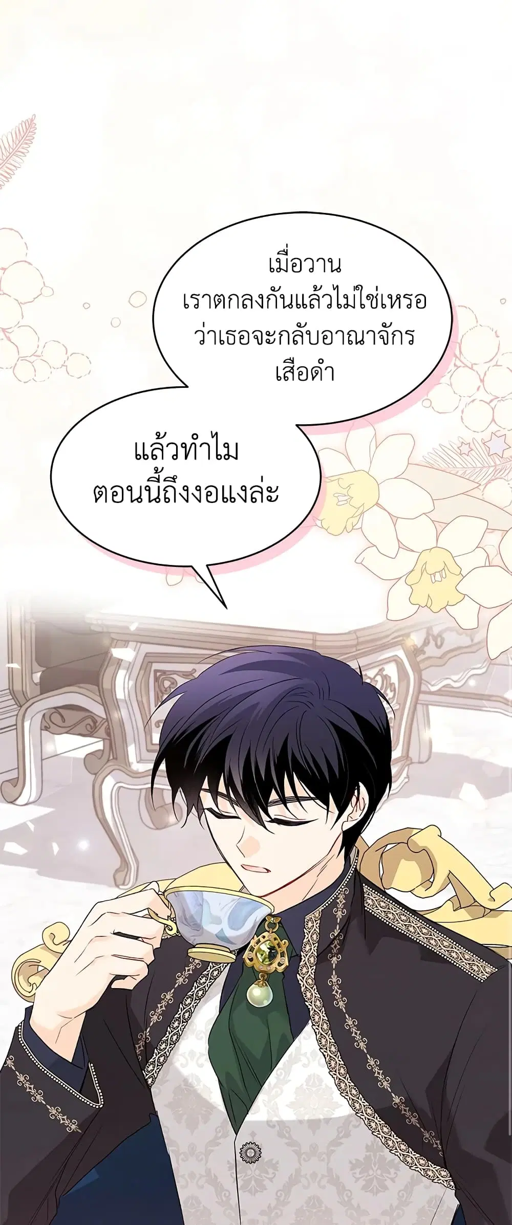The Symbiotic Relationship Between a Panther and a Rabbit ตอนที่ 77 หน้า 11